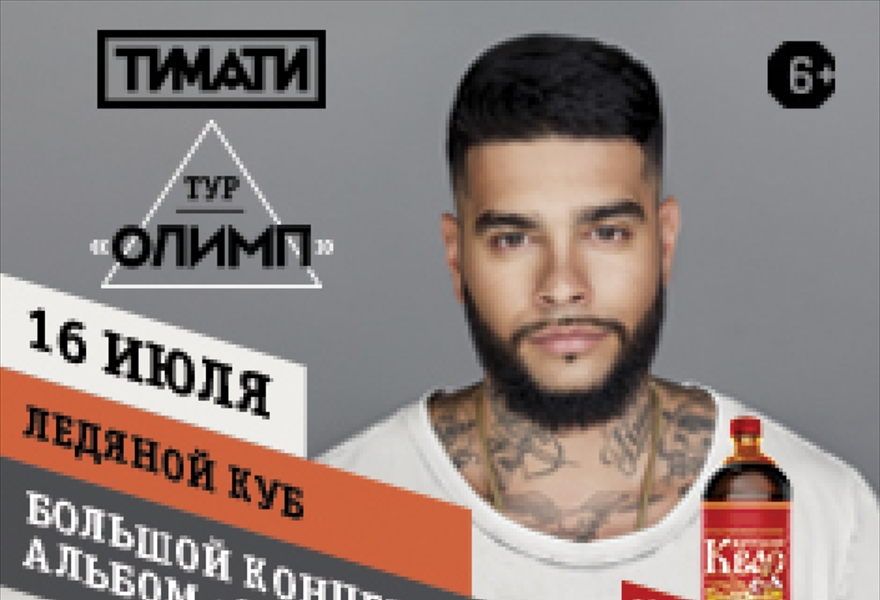 ТИМАТИ Тур "ОЛИМП"