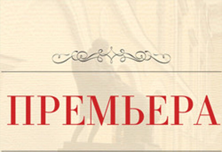 ПРЕМЬЕРА "Небывальщина" А. Катков. Сказка.