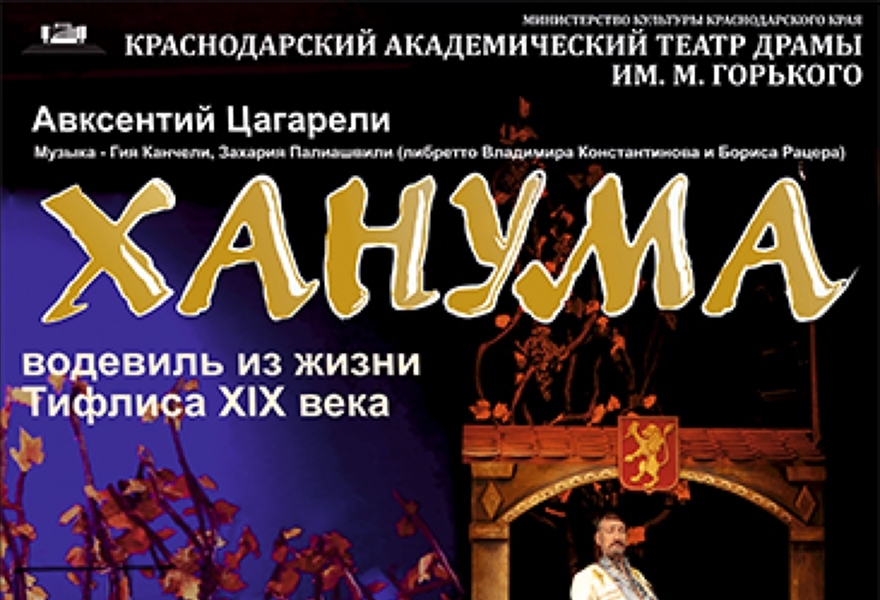 Ханума