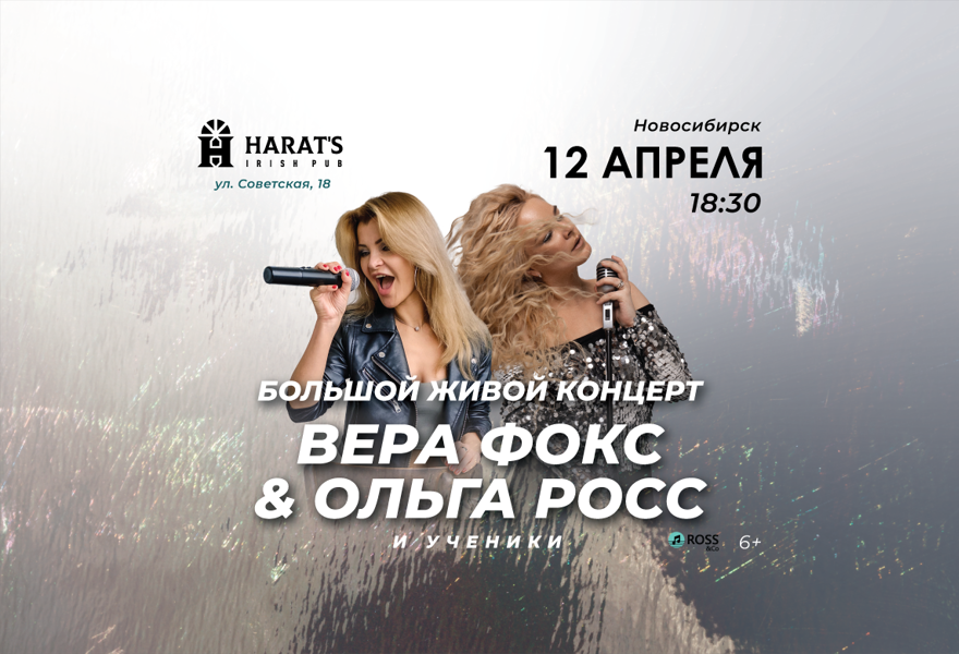 Вера Фокс, Ольга Росс и ученики