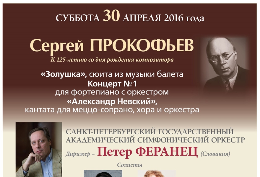 Прокофьев. Алексанндр Невский. Фортепианный концерт № 1. Сюита из музыки балета "Золушка"