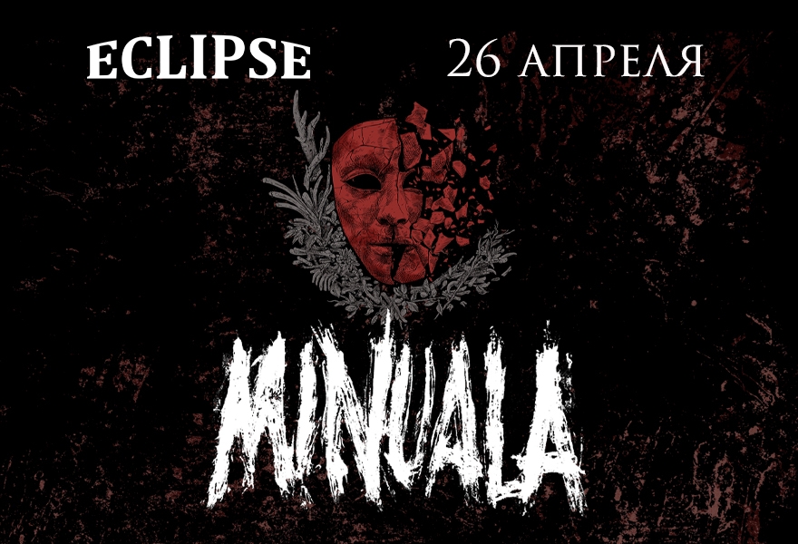 Minuala | Москва |