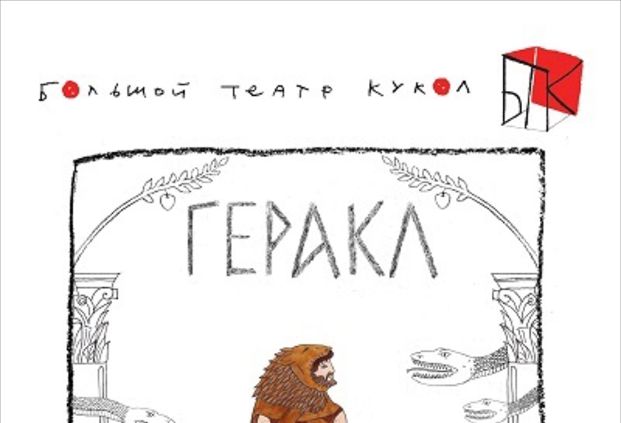 Геракл