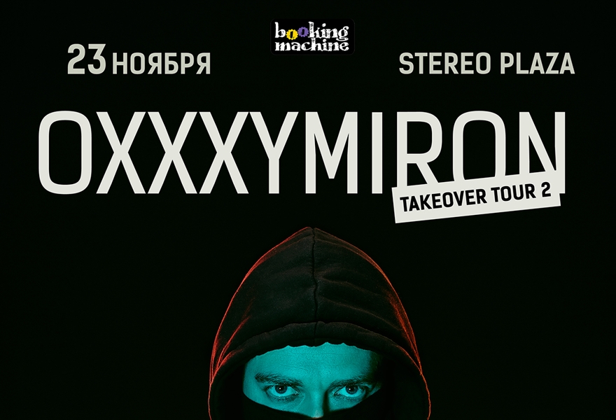 OXXXYMIRON в Киеве