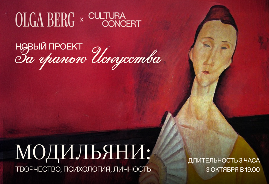 За гранью искусства "АМЕДЕО МОДИЛЬЯНИ Творчество, психология, личность"