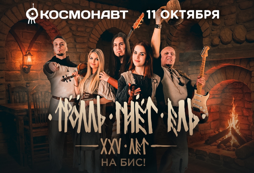 Тролль Гнёт Ель