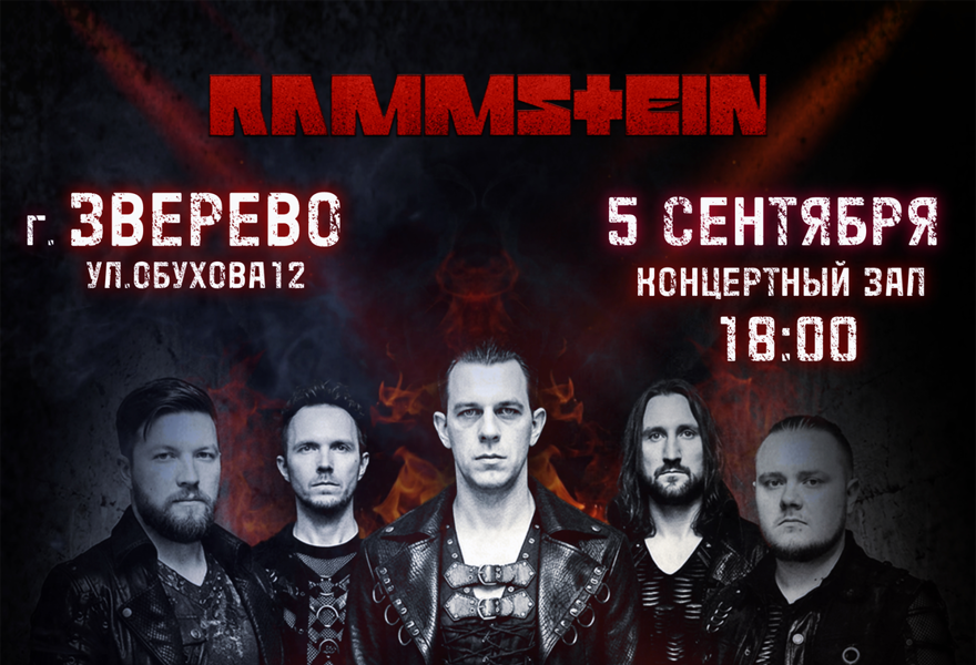 ARMMACHINE - TRIBUTE BAND RAMMSTEIN       (Санкт-Петербург)