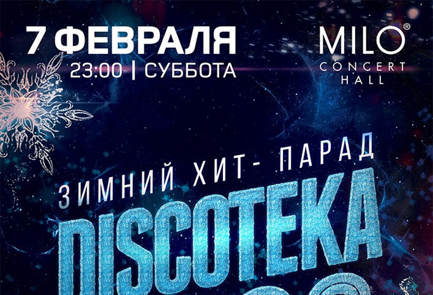 ДИСКОТЕКА 2000 HIT FM