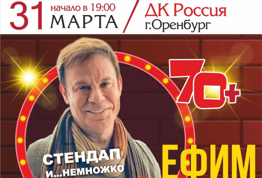 Ефим  Шифрин