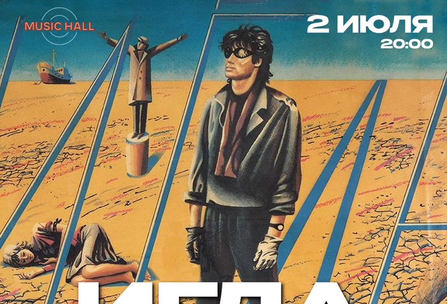 "ИГЛА". Квартирник Русского Рока.