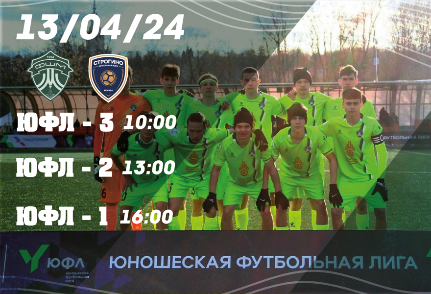 ЮФЛ. 5 тур. ФШМ - «Строгино»