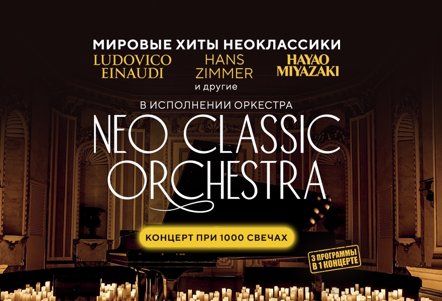 Neo Classic Orchestra