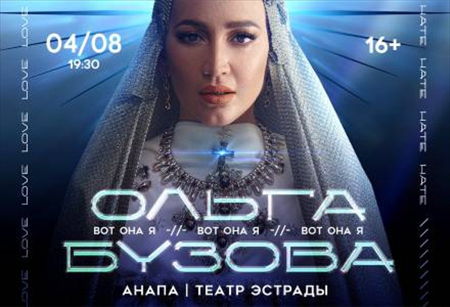 Ольга Бузова