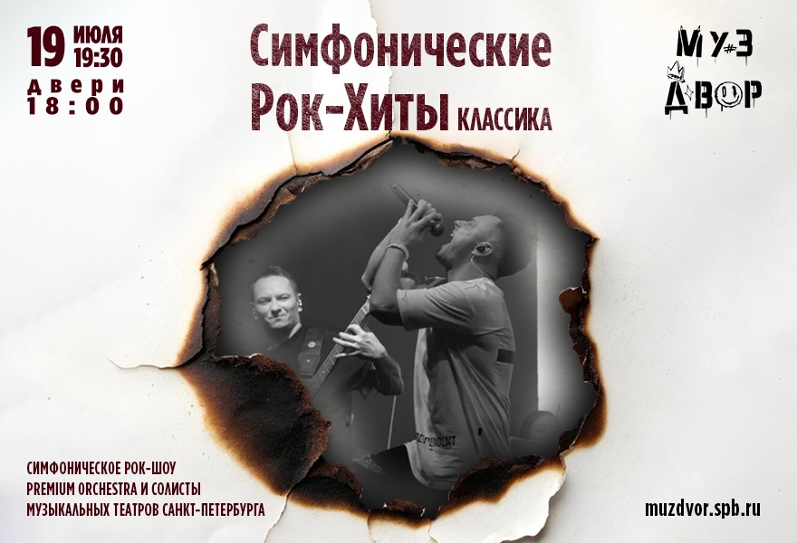 Симфонические Рок Хиты Классика