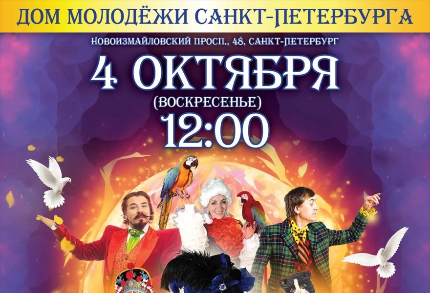 Волшебники- фестиваль иллюзионистов