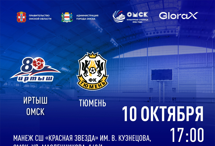 ФК Иртыш - ФК Тюмень