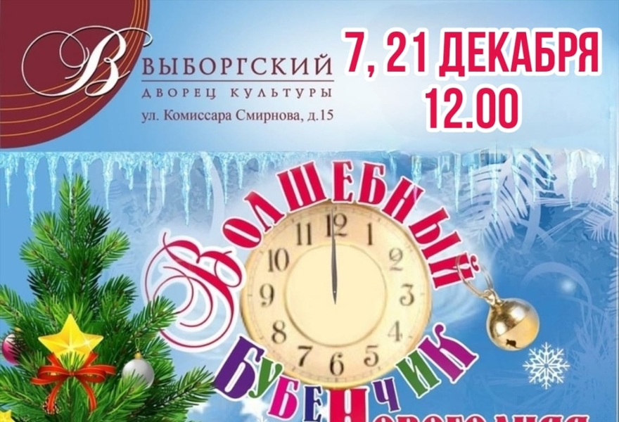 Волшебный бубенчик