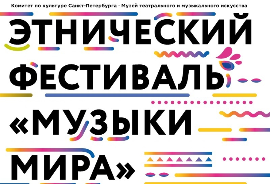 Комплексный билет на все мероприятия фестиваля "Музыки мира" на 12 августа