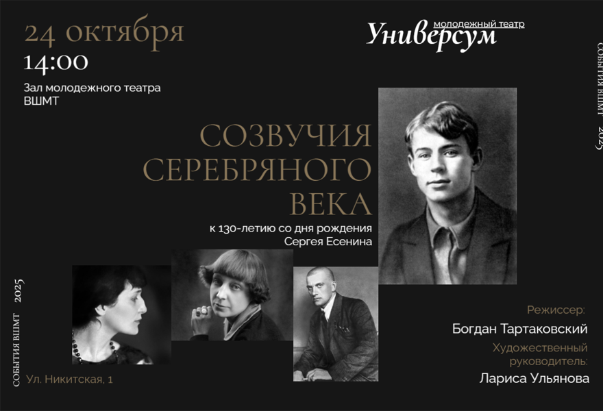 Созвучия серебряного века