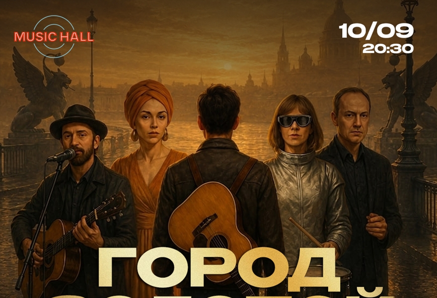 «Город Золотой»
