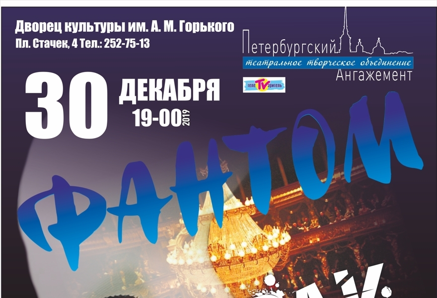Призрак оперы