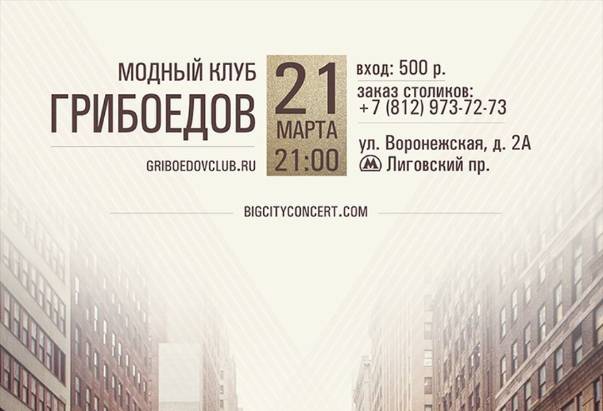 Джаз Бенд BIG CITY JAZZ SHOW