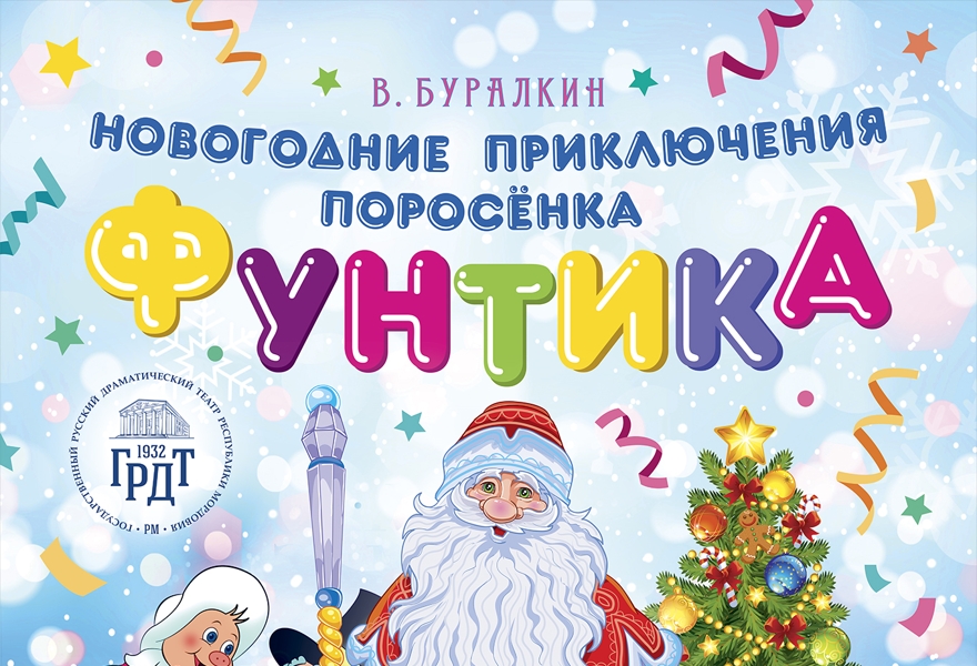 Новогоднее Театрализованное Представление Для Детей Зимняя Сказка Новогоднее Театрализованное Представление Для Детей Зимняя Сказка