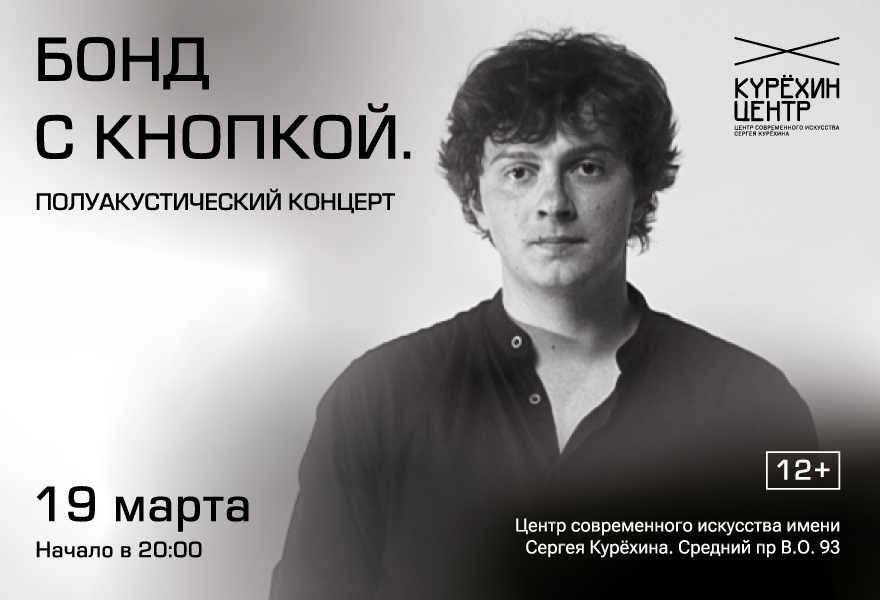 Бонд с кнопкой