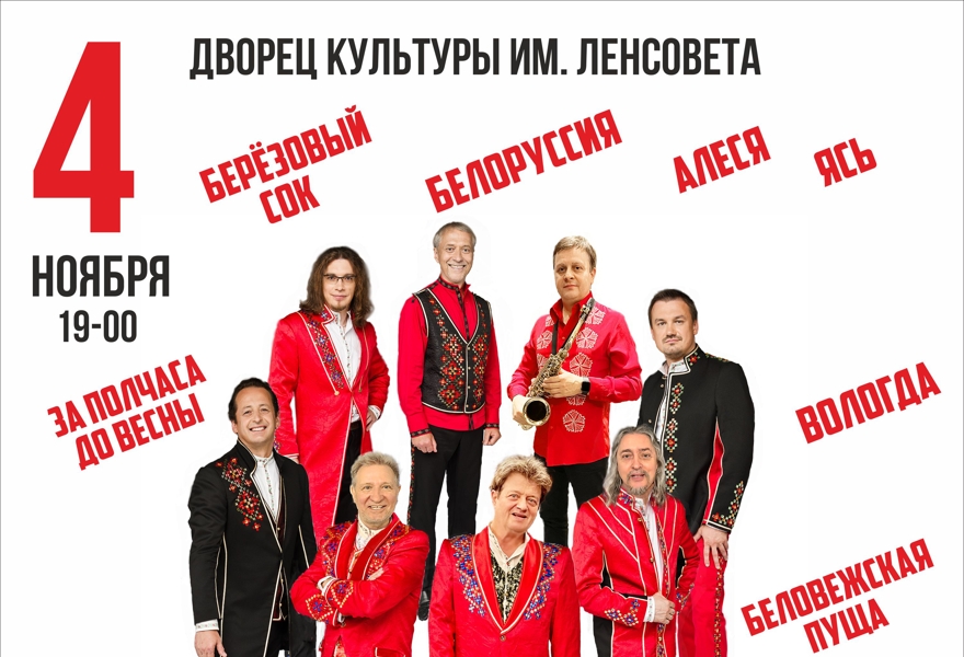 Концерт "Белорусские легенды"