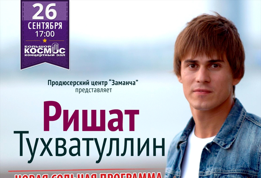 Ришат Тухватуллин