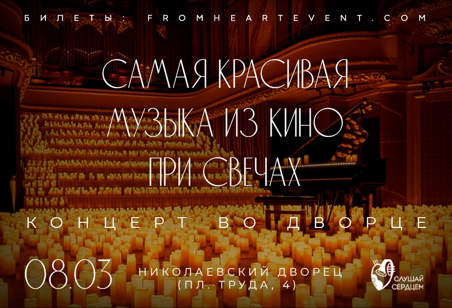 Рок При Свечах Спб Купить Билет