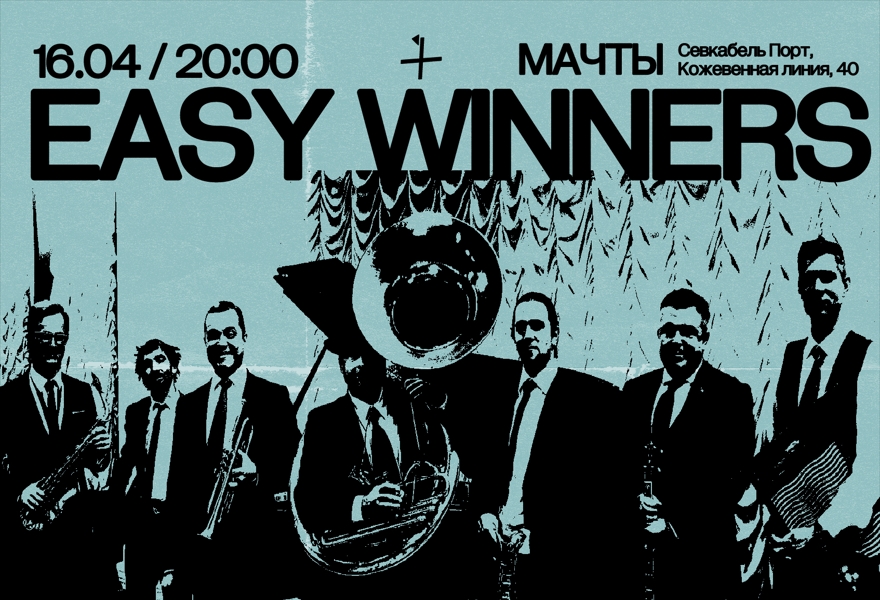 Easy Winners в Мачтах