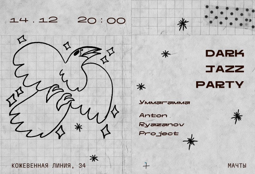 Dark Jazz Party в Мачтах