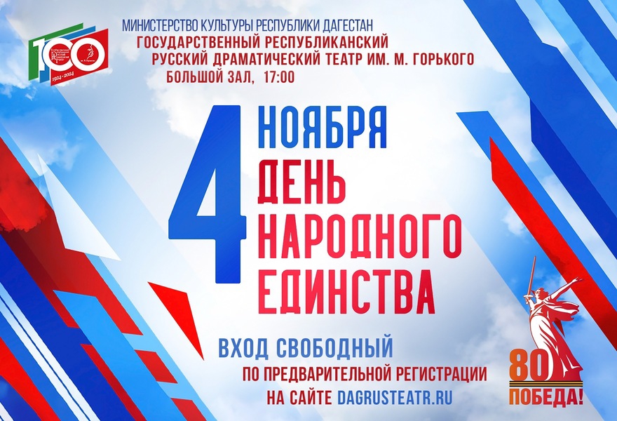 День народного единства