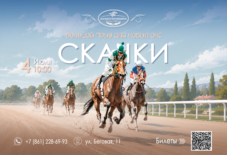 Большой Приз для кобыл ОКС 04.07.26г.