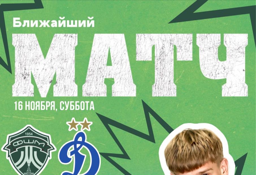 ЮФЛ. 32 тур. ФШМ - «Динамо»