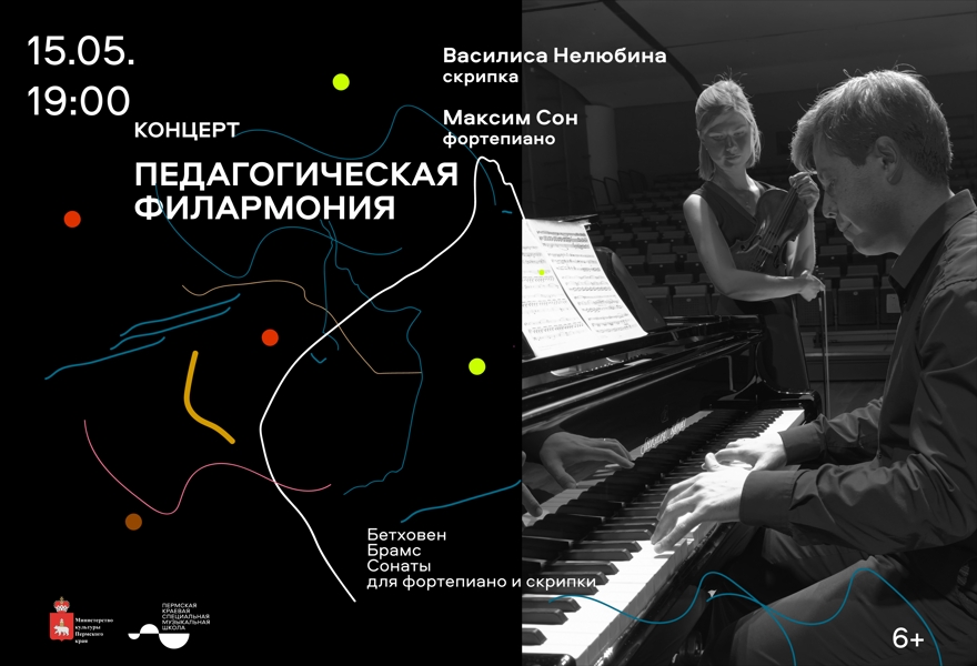 Бетховен, Брамс: сонаты-дуэты для скрипки и фортепиано