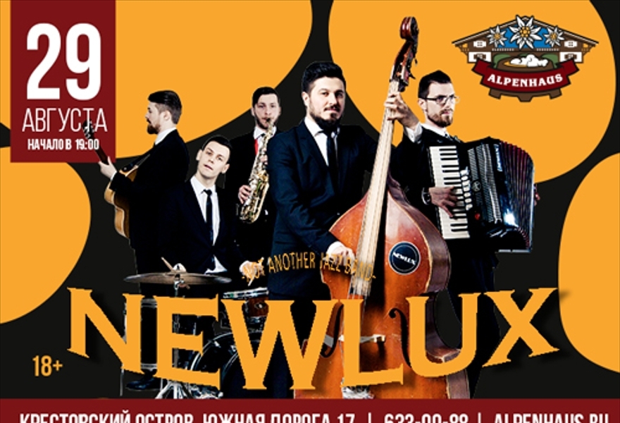 NEWLUX в ALPENHAUS
