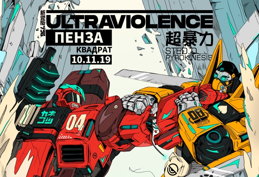 PYROKINESIS x STED.D / 10 Ноября, Пенза