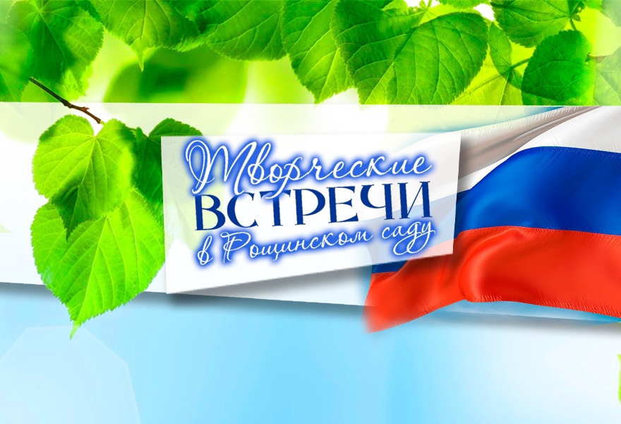 Праздничный концерт ко Дню флага Российской Федерации