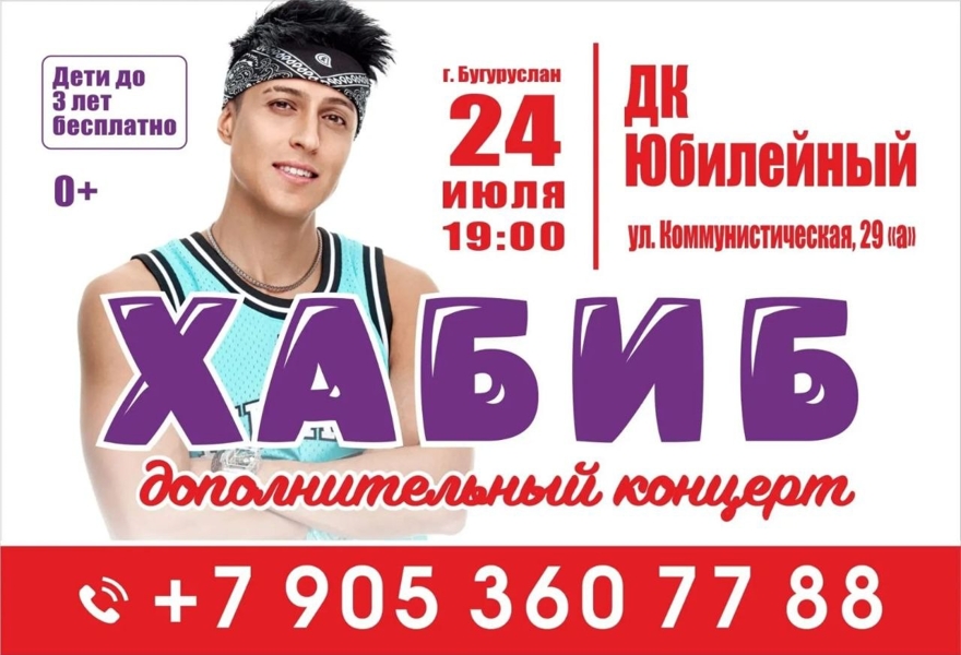Хабиб Бугуруслан