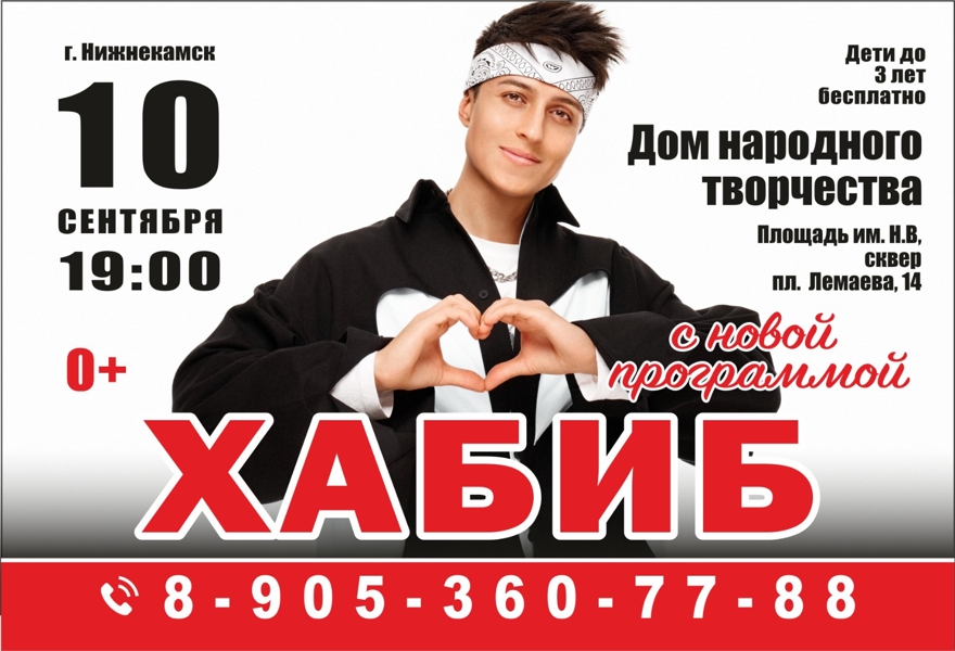 Хабиб Нижнекамск