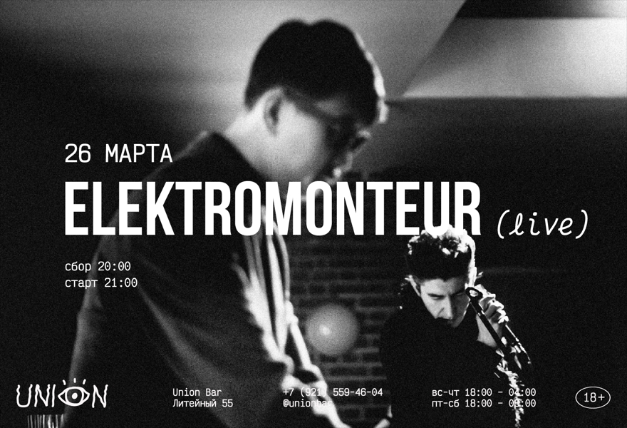 26.03 | ELEKTROMONTEUR (LIVE) @UNION