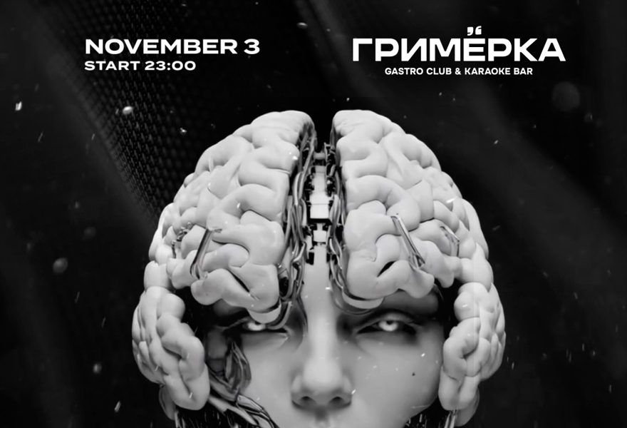 Клубная ночь в клубе "ГРИМЁРКА" Dj и шоу