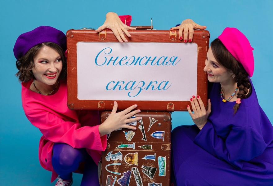 Сказки НАродов МИра 3 | Снежная Сказка ЦЕХЪ.Детям!