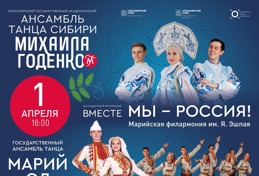 Концертная программа «Вместе мы - Россия!»