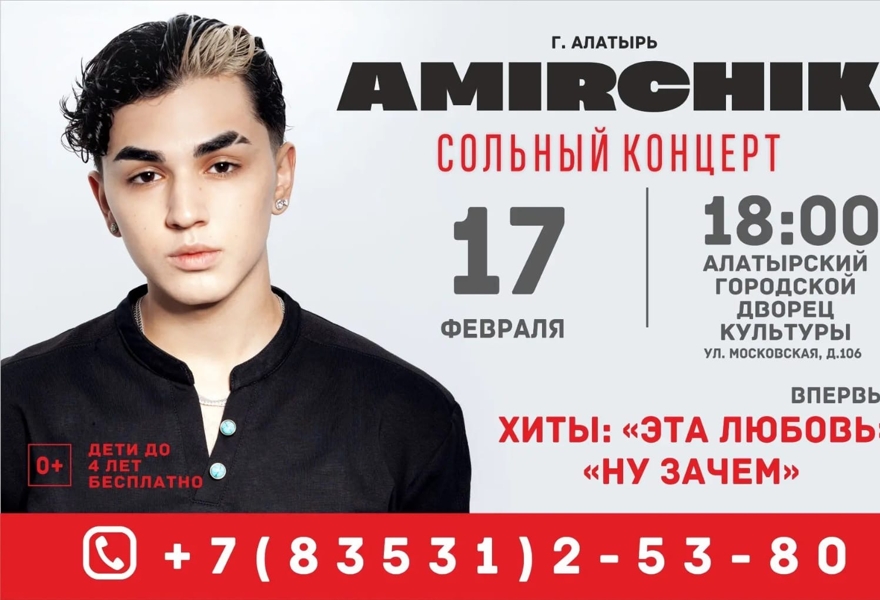 AMIRCHIK Алатырь