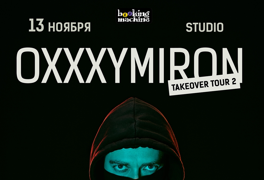 OXXXYMIRON во Владимире