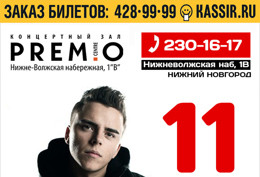 Johnyboy в Нижнем Новгороде!