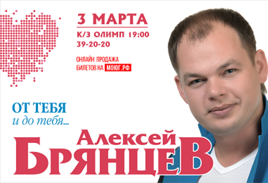 Концерт алексея брянцева в москве. Круг и Брянцев